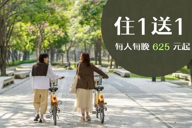 住1送1