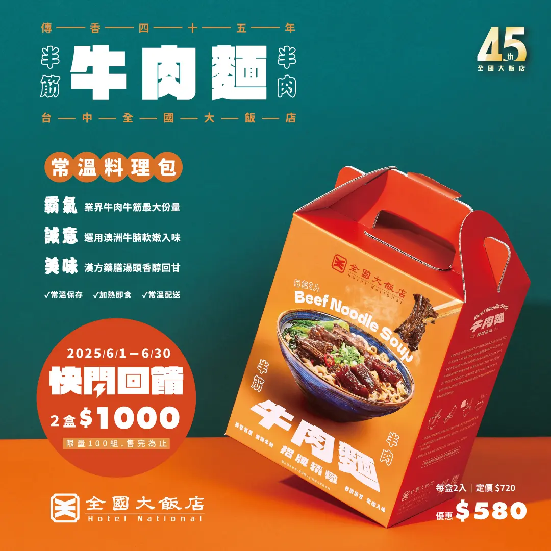 牛肉麵 202506快閃優惠 方圖