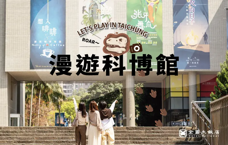 台中飯店住房優惠