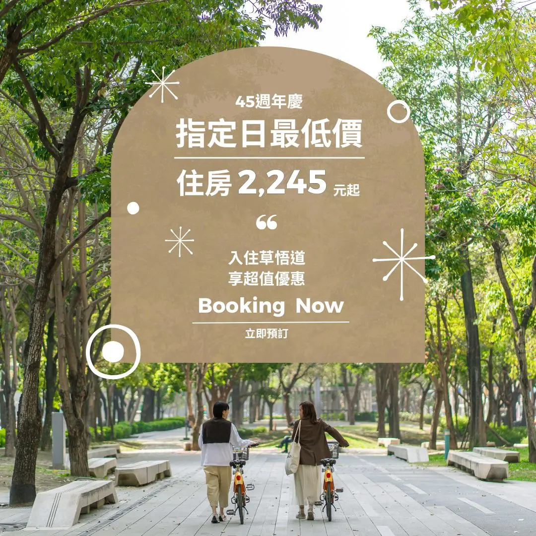 2025指定日 官網彈跳視窗 45周年不含早2245