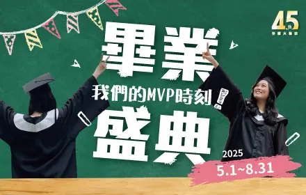 謝師宴 官網精選