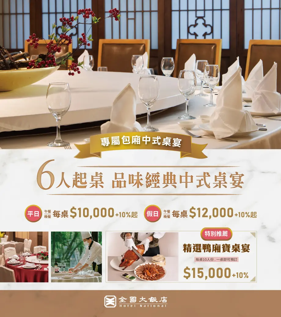 六人桌宴 官網內文