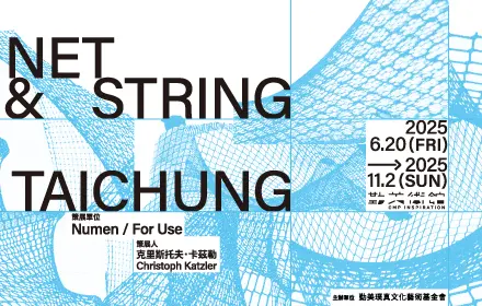 勤美術館net String 官網精選