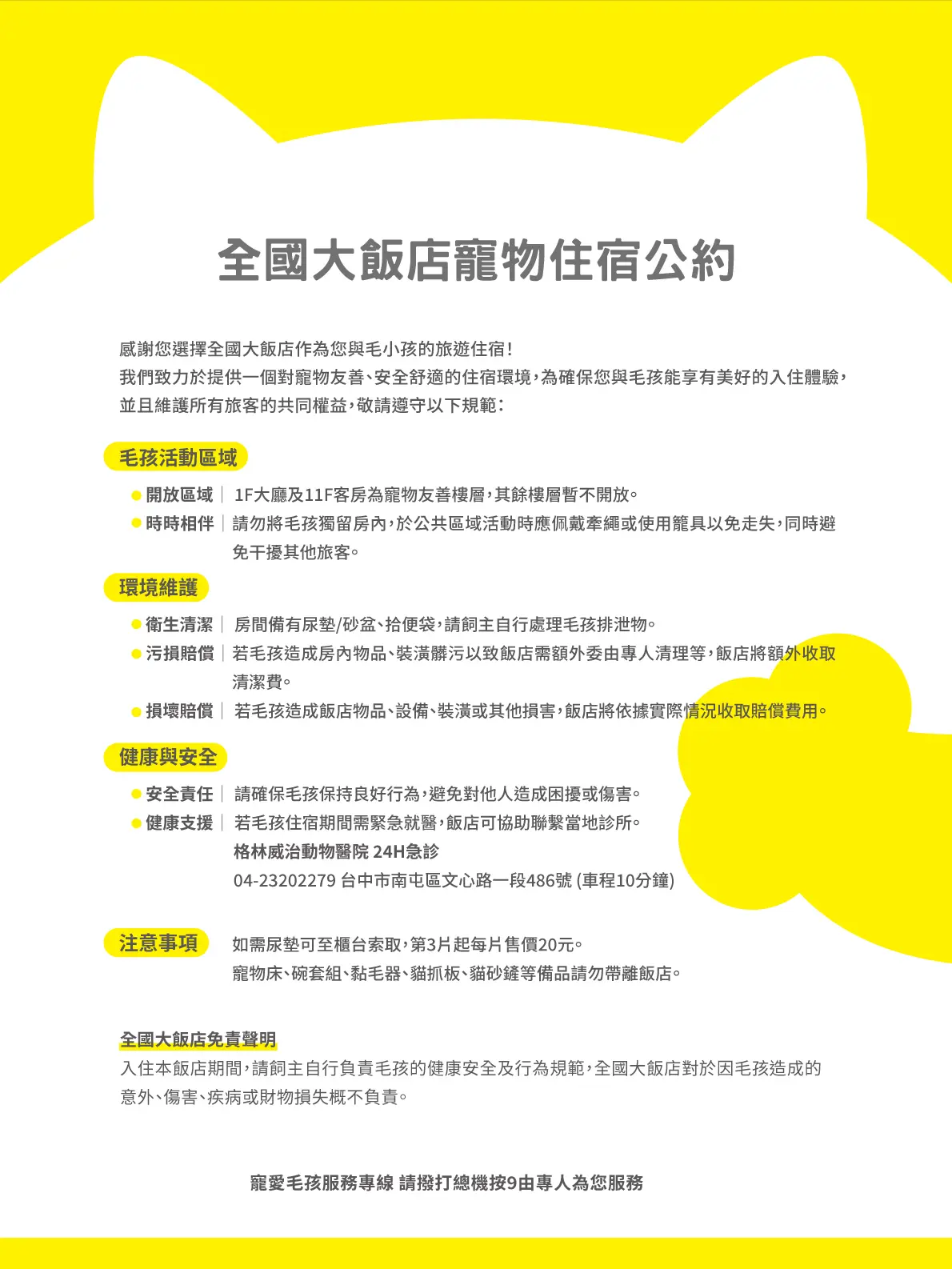 寵物入住須知 更新11f