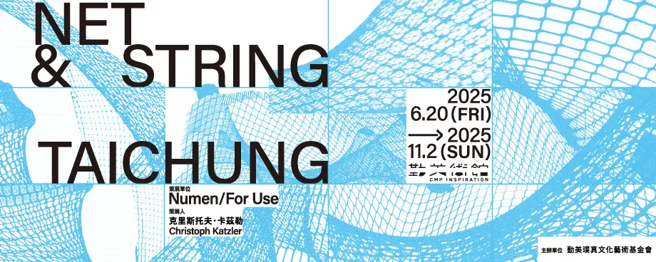 勤美術館net String 官網內文920px