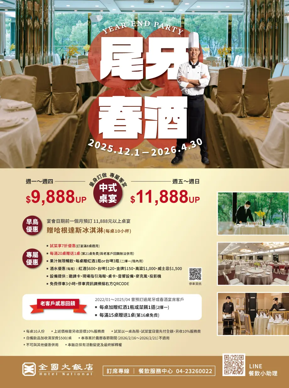 2026尾牙春酒 官網內文