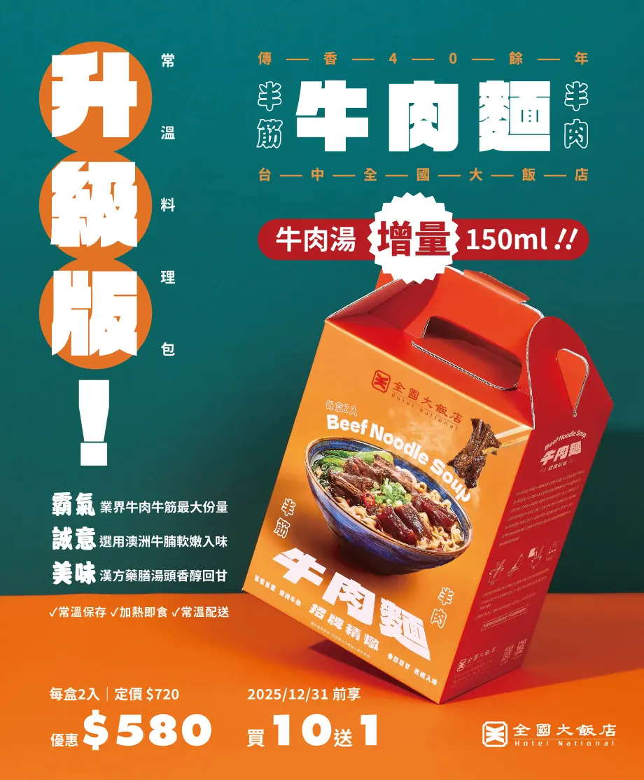 牛肉麵升級版 官網內文