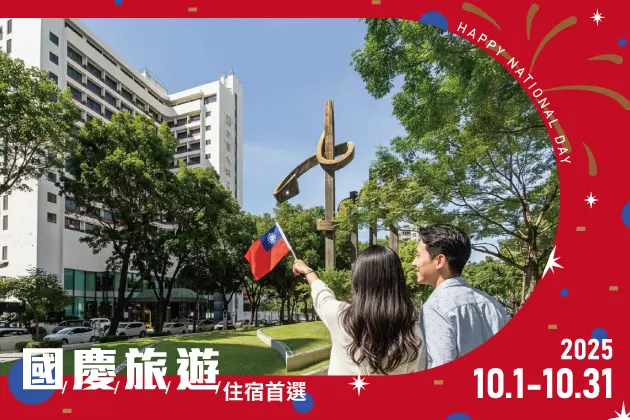 2025雙十國慶 官網精選3