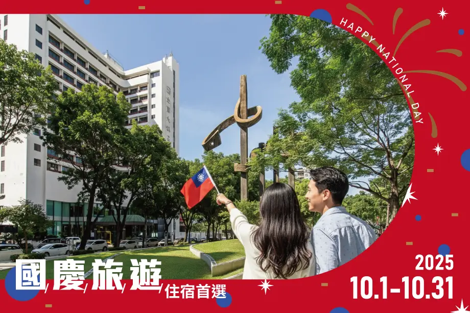 2025雙十國慶 官網內文