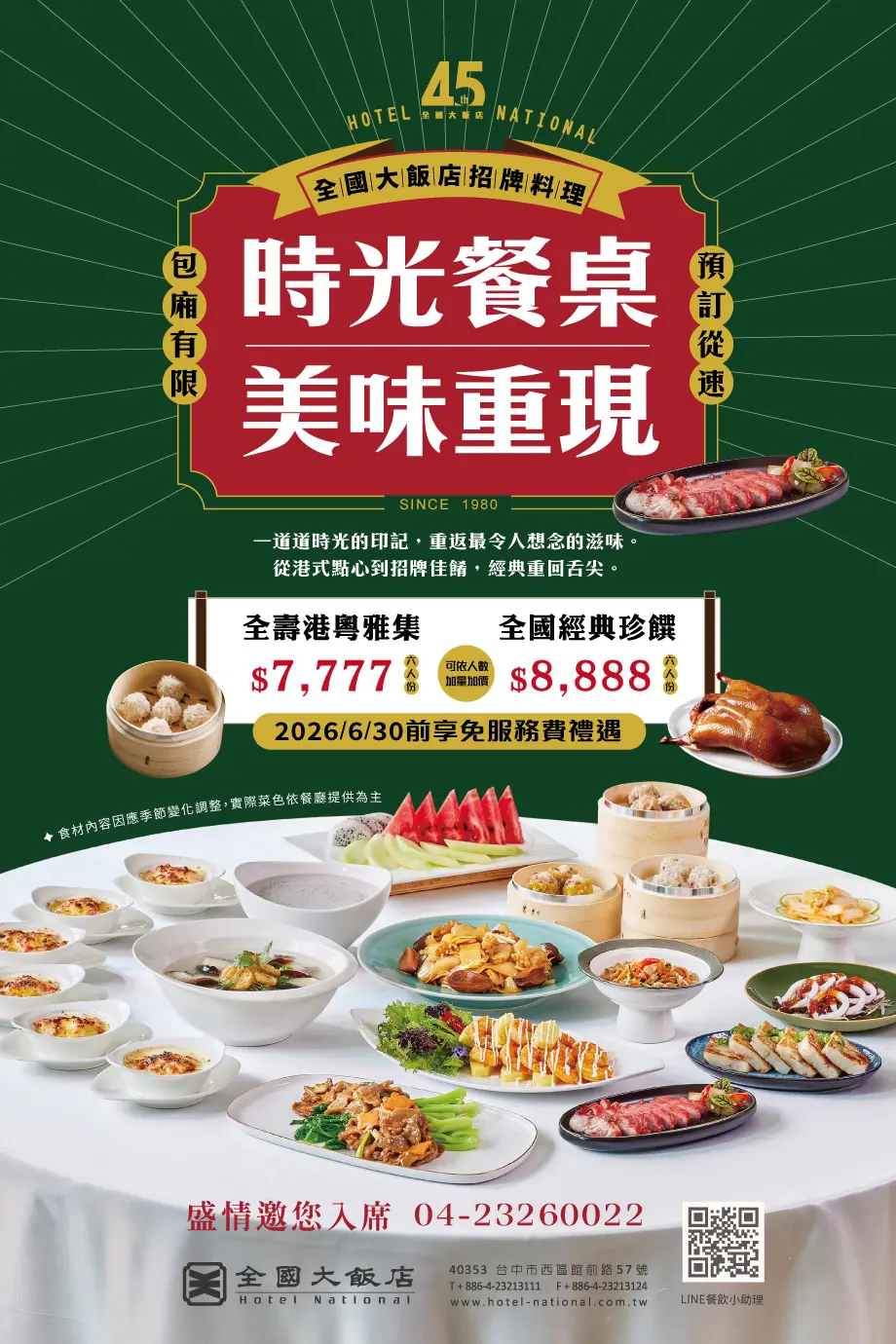 2026時光餐桌 Edm