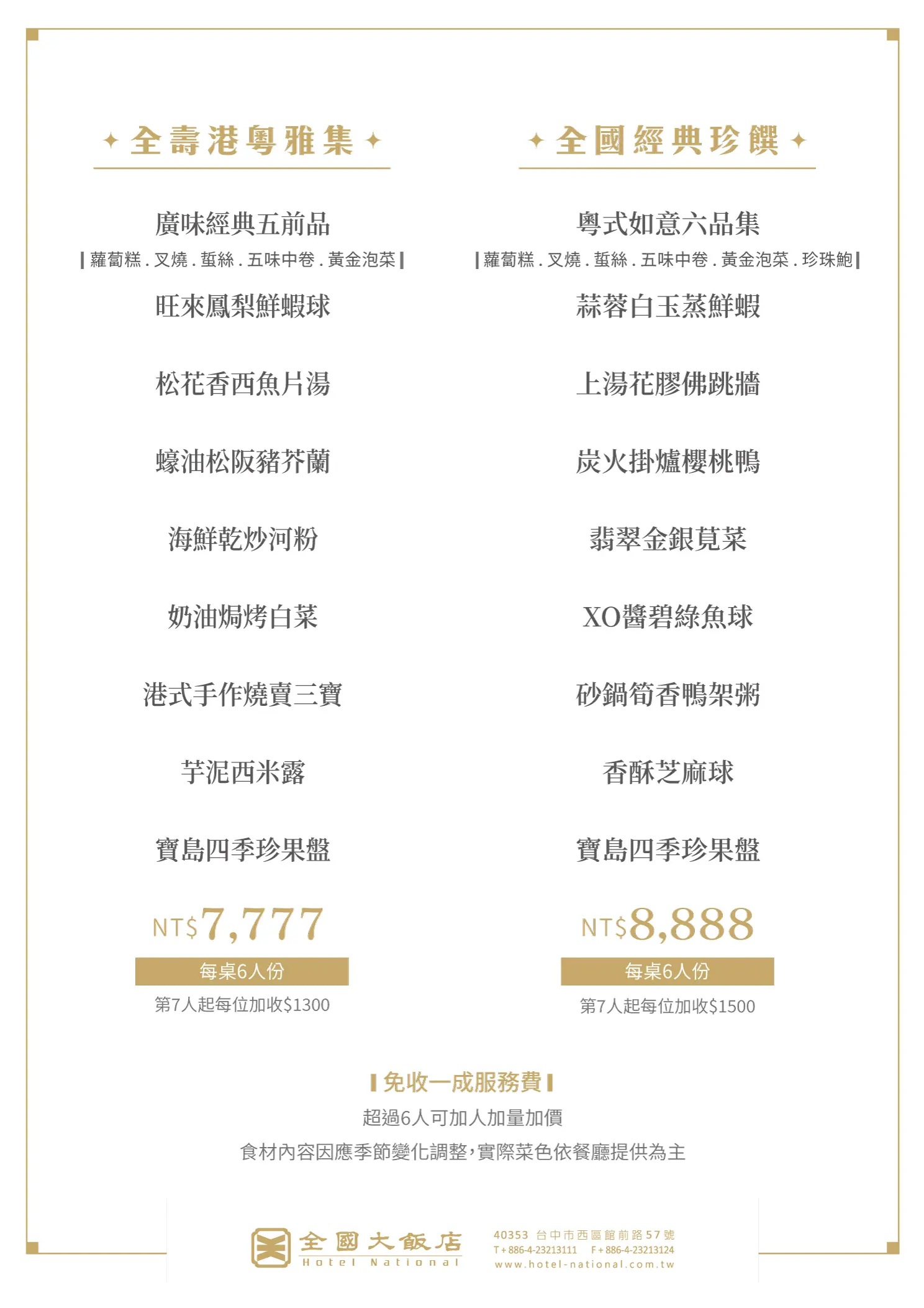 20250918 中式菜單