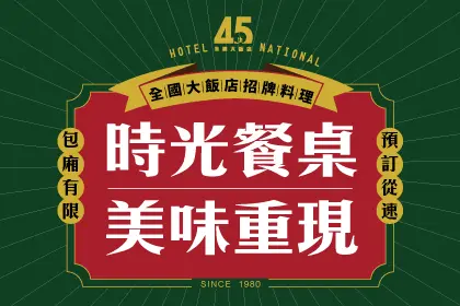 時光餐桌 官網精選