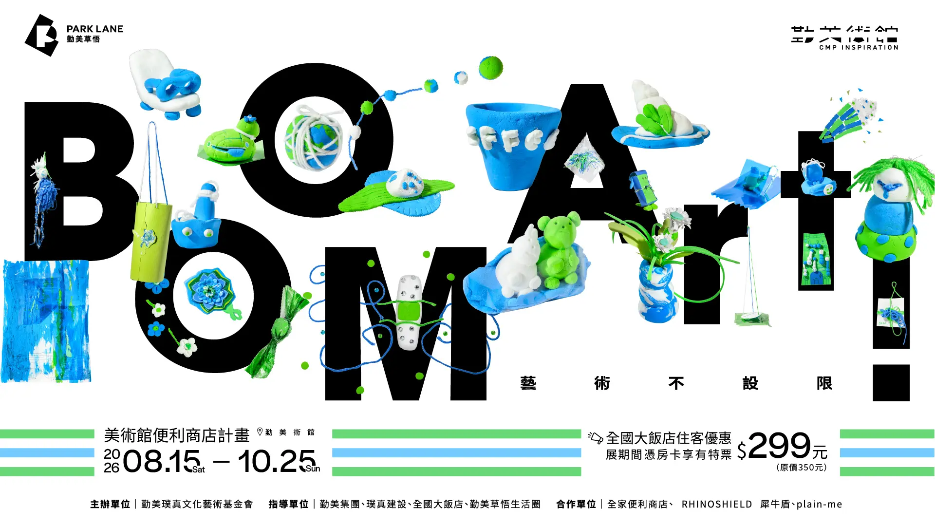 勤美術館2026夏季展