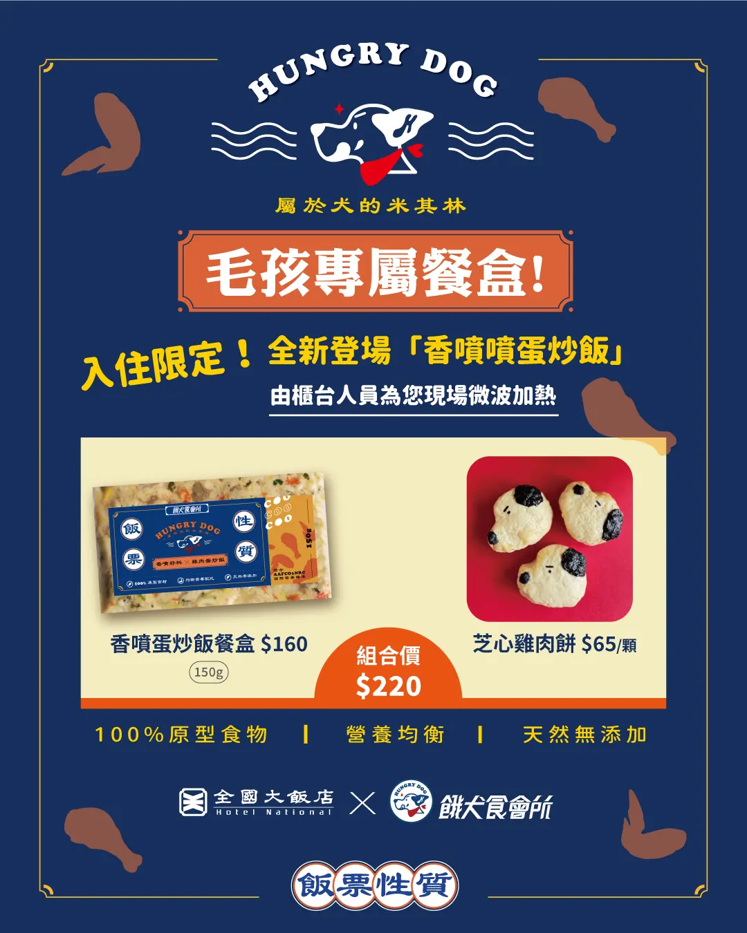 加購毛孩餐盒