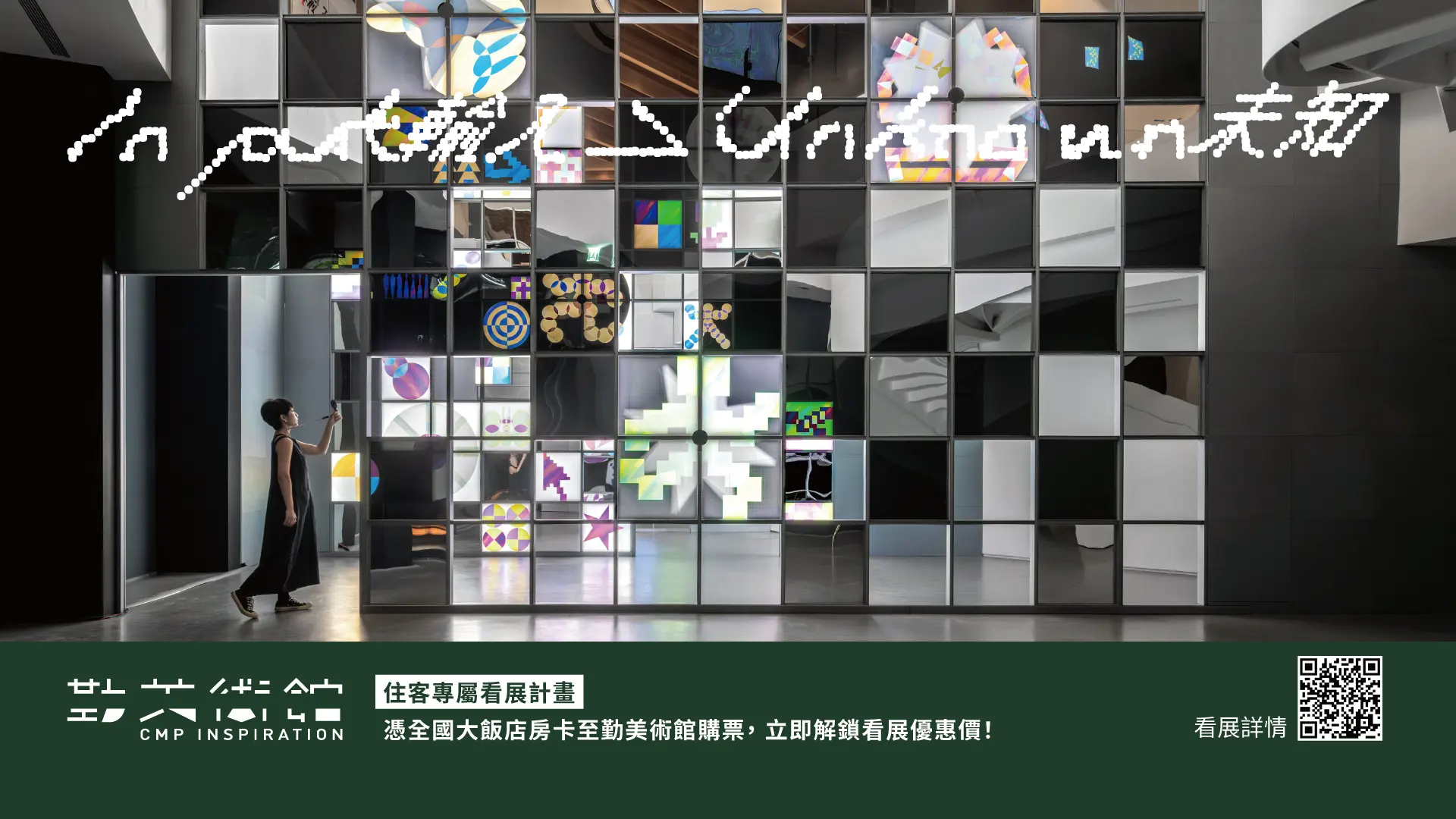 勤美術館看展優惠