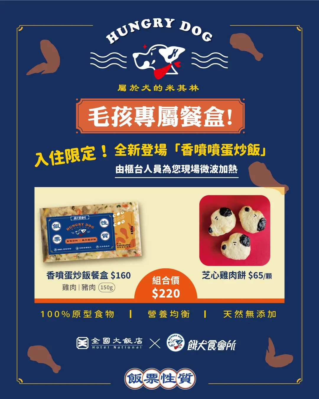 可加購毛孩專屬餐盒