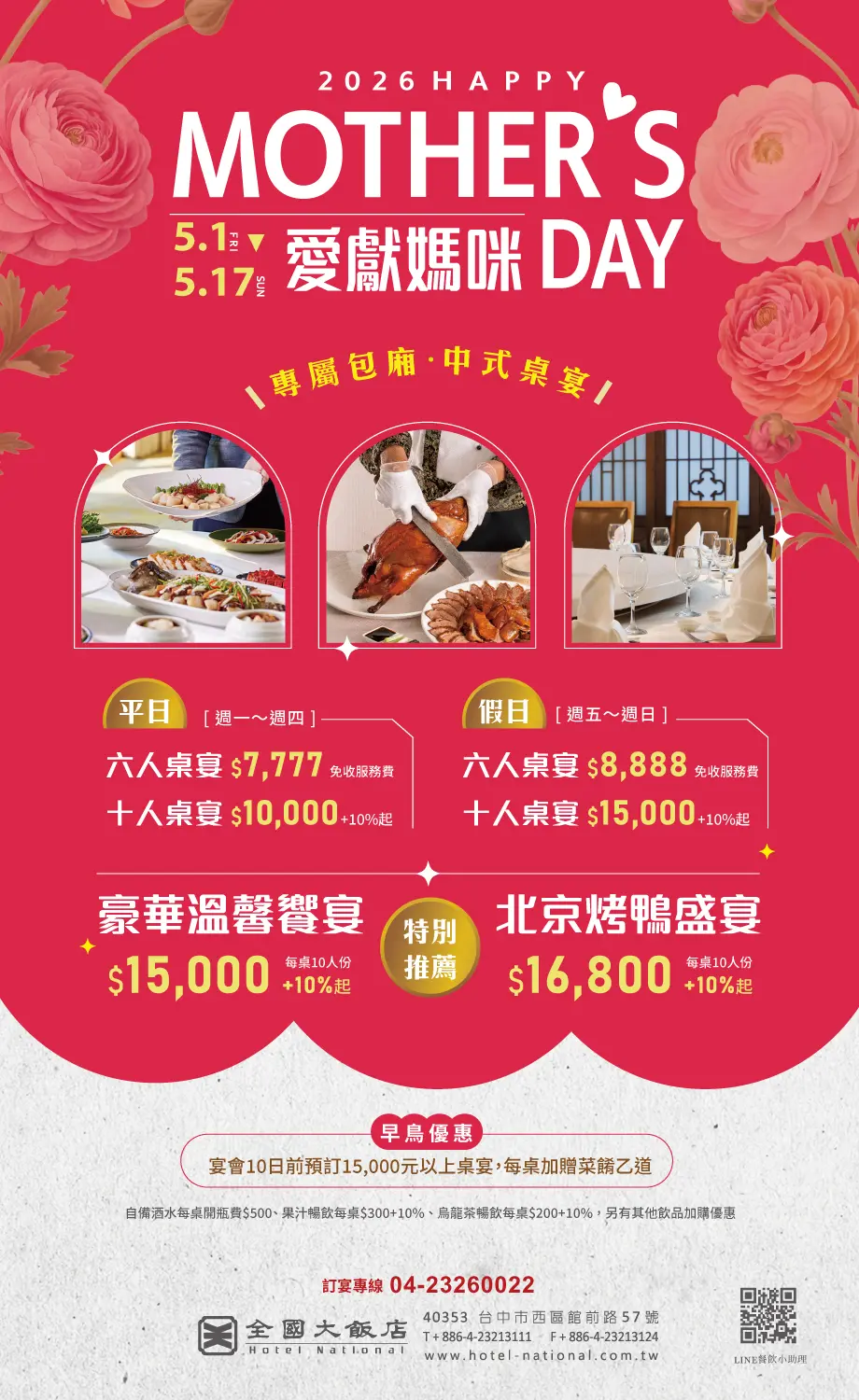 2026台中母親節餐廳推薦,北京烤鴨中式桌宴。