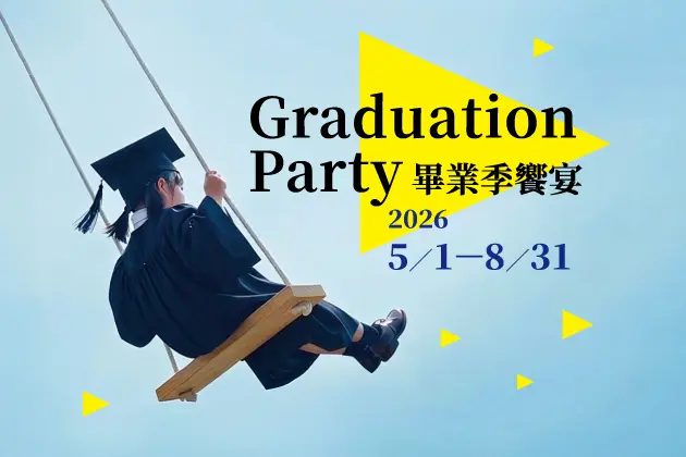 謝師宴 官網精選