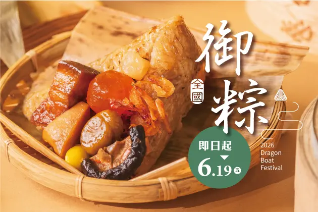 2026御粽 官網精選
