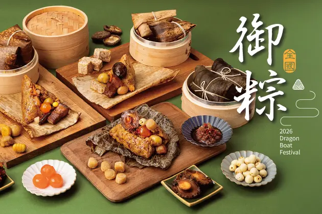 2026御粽 官網精選
