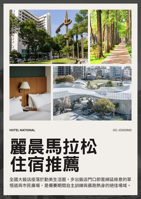麗晨台中國際馬拉松住宿優惠