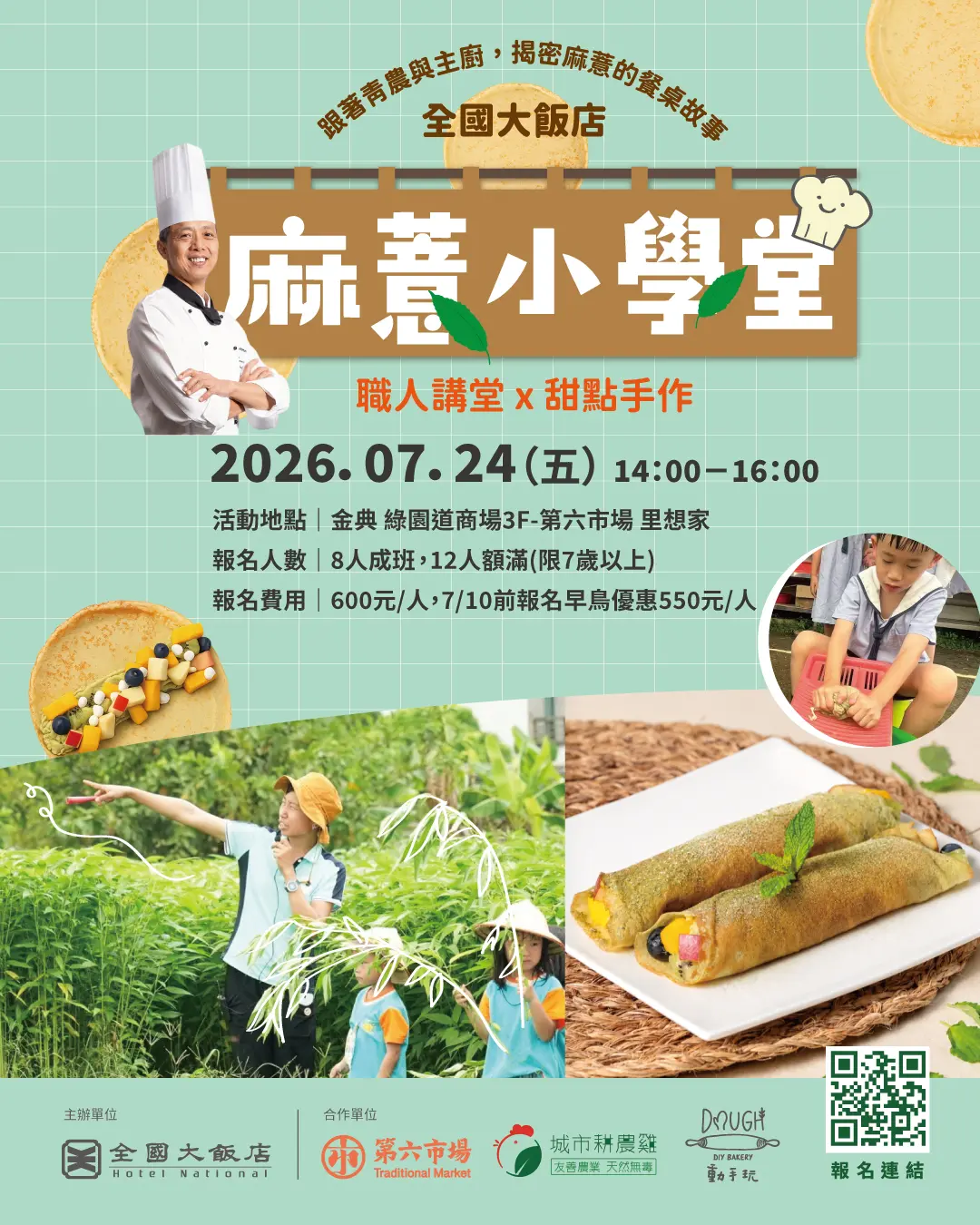 麻薏小學堂