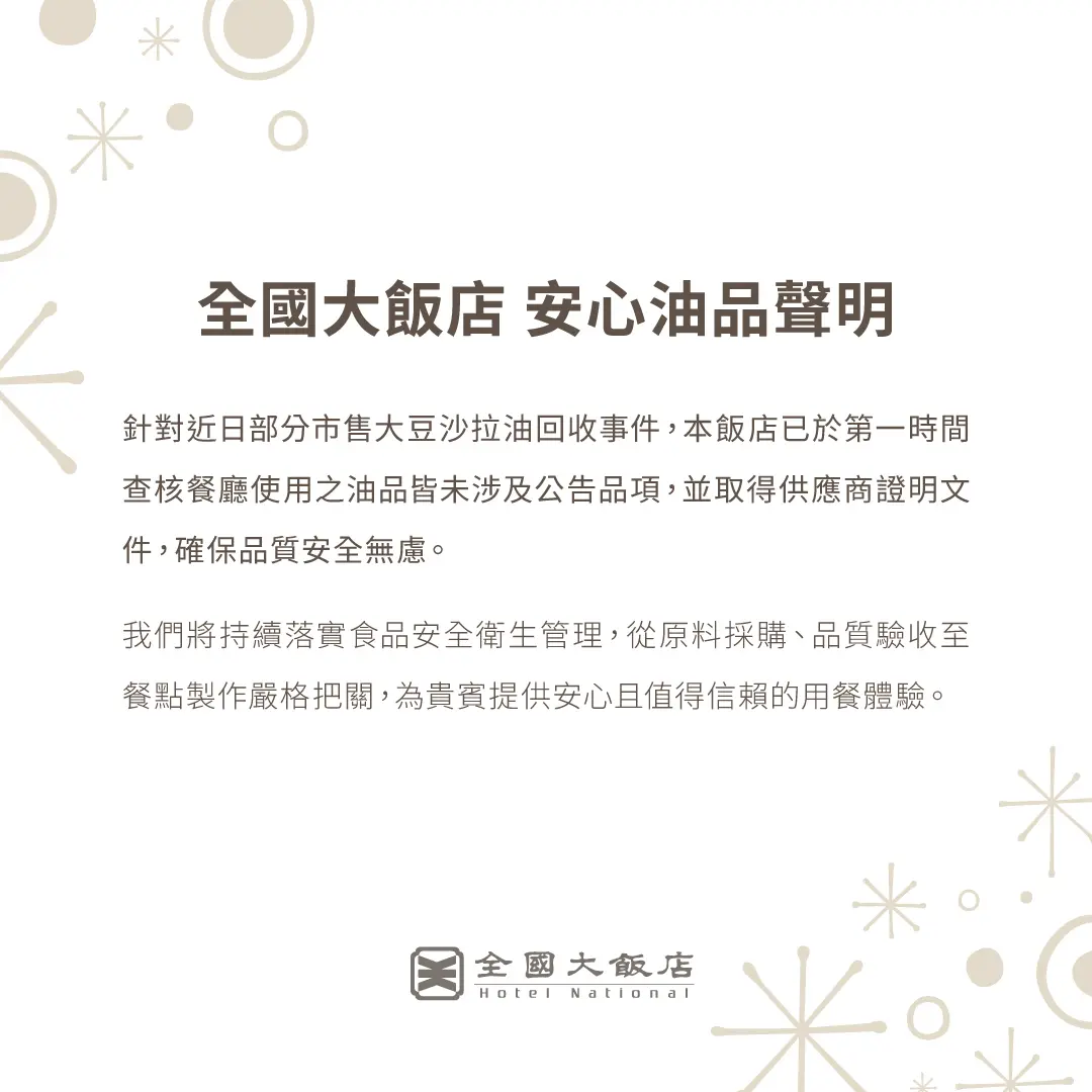 安心肉品宣言