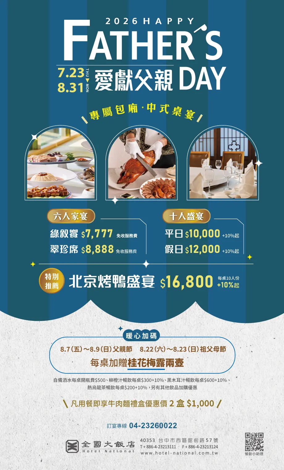 2026台中父親節餐廳