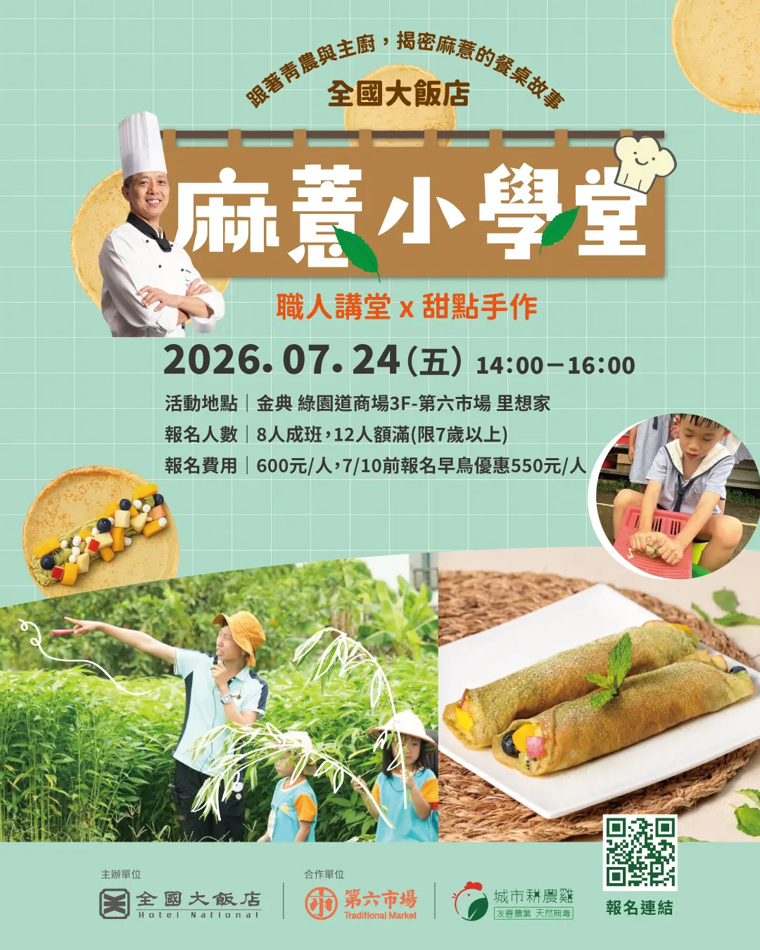 麻薏小學堂體驗活動報名