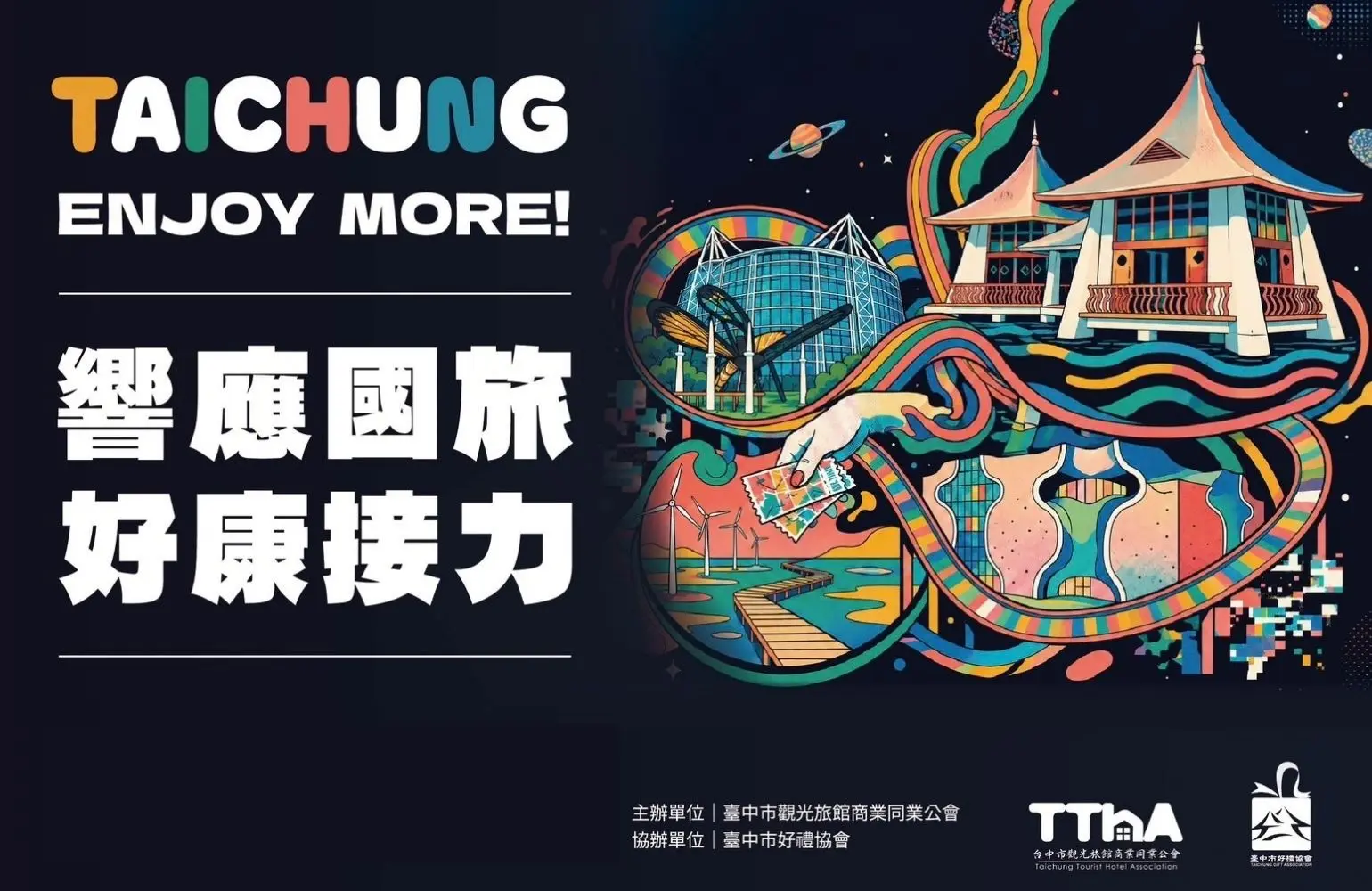 響應國旅補助，入住全國大飯店抽總統套房、iPhone 18 Pro！